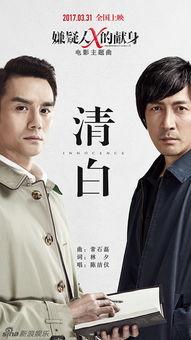 嫌疑人x的献身中国版演员,还原嫌疑人x的献身中国版演员阵容